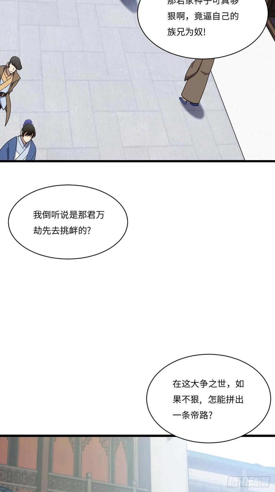 《开局签到荒古圣体》第39话 39.我为逍遥 第3页