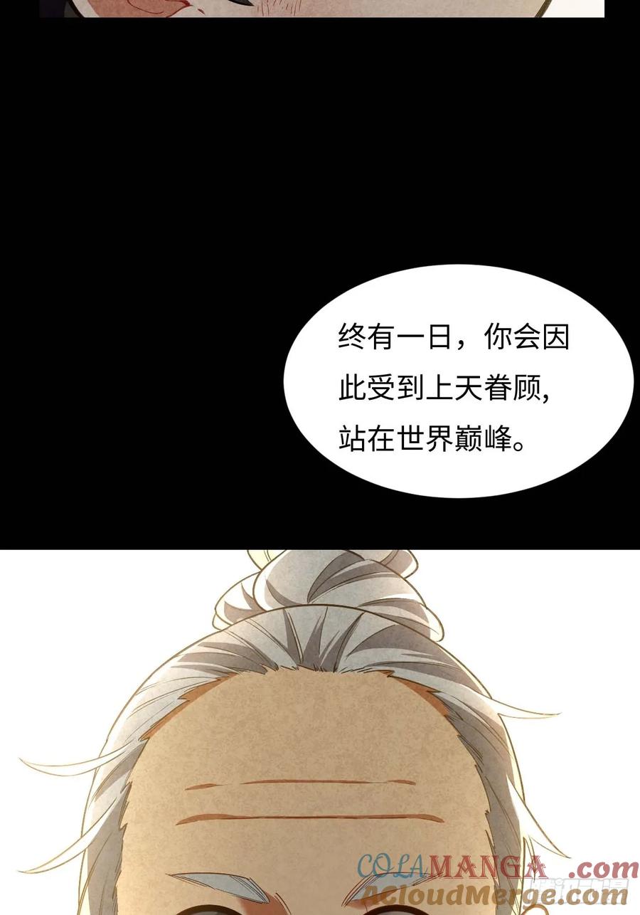 《开局签到荒古圣体》第39话 39.我为逍遥 第37页