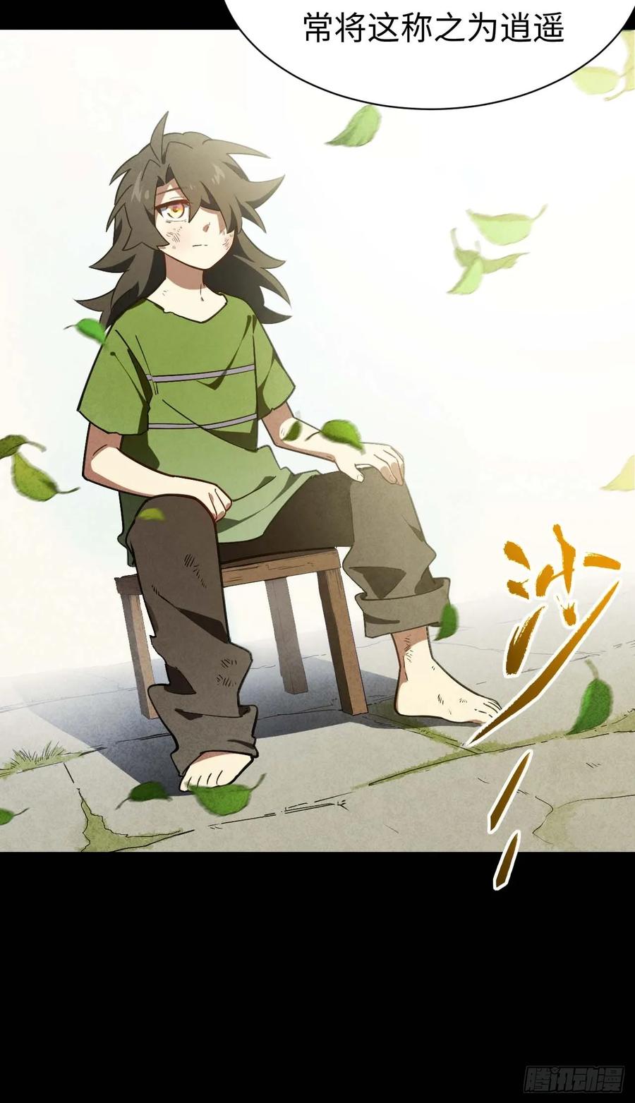 《开局签到荒古圣体》第39话 39.我为逍遥 第35页