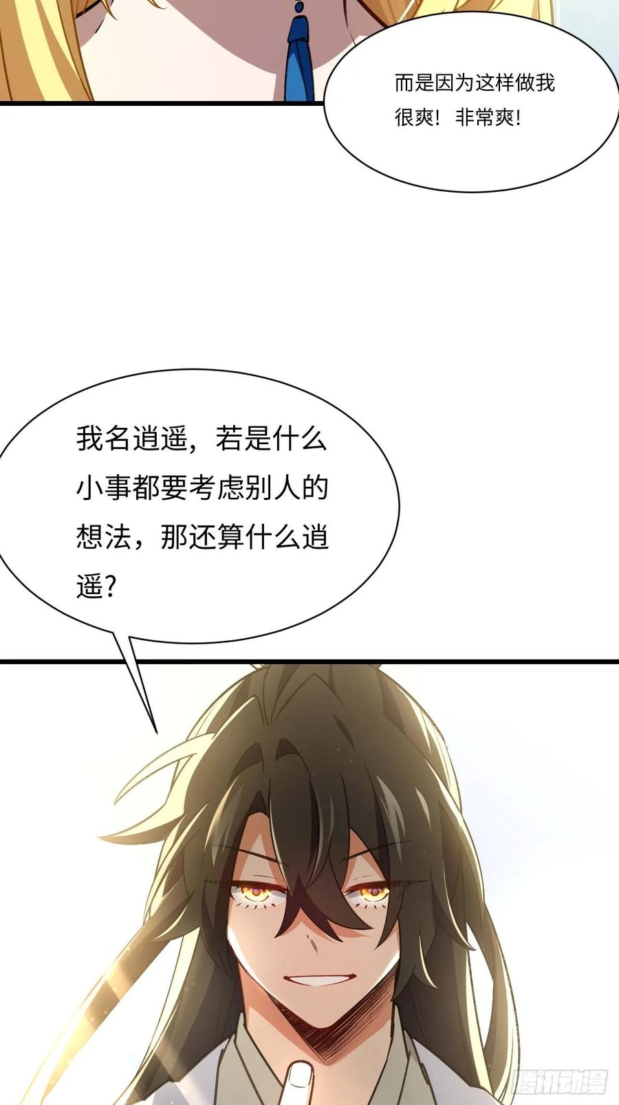 《开局签到荒古圣体》第39话 39.我为逍遥 第47页