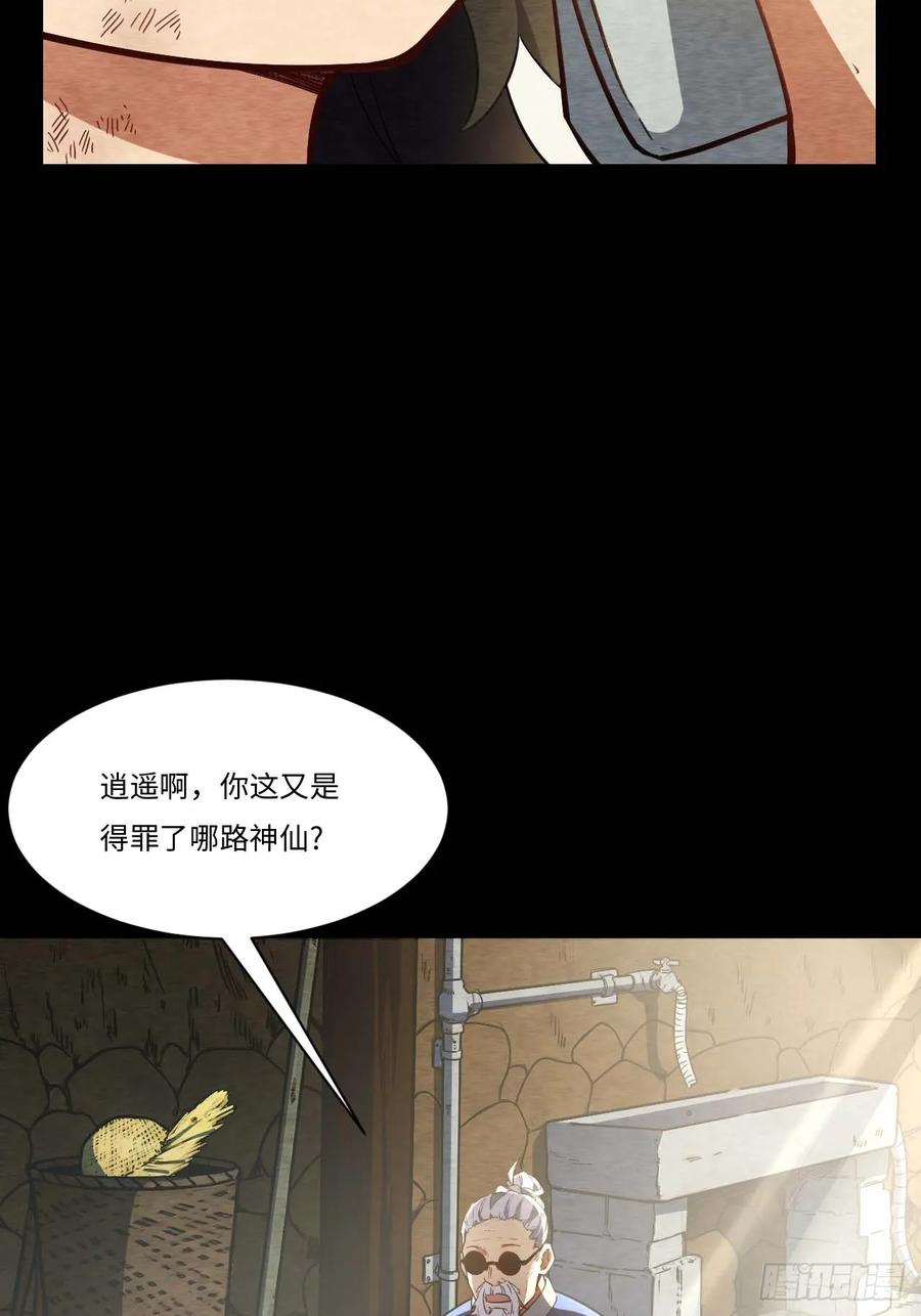 《开局签到荒古圣体》第39话 39.我为逍遥 第24页