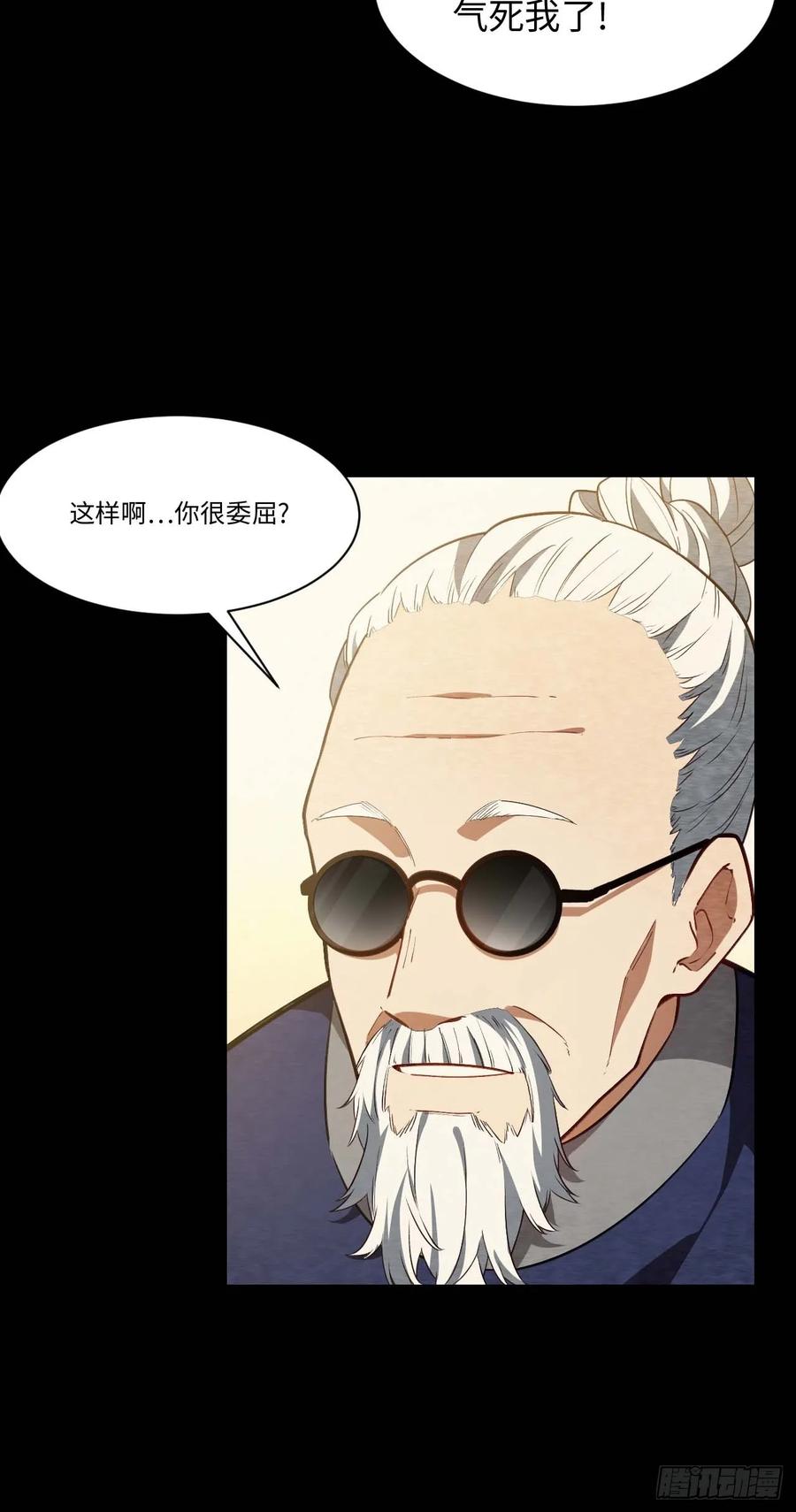 《开局签到荒古圣体》第39话 39.我为逍遥 第27页