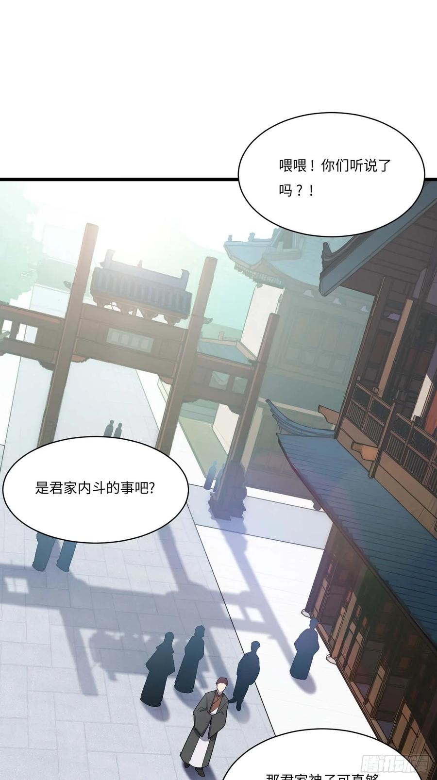 《开局签到荒古圣体》第39话 39.我为逍遥 第2页
