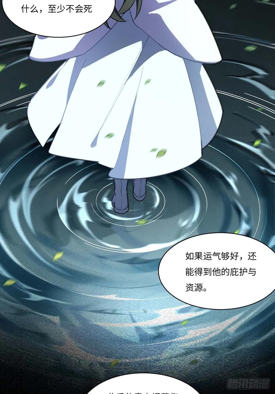 《开局签到荒古圣体》第39话 39.我为逍遥 第15页