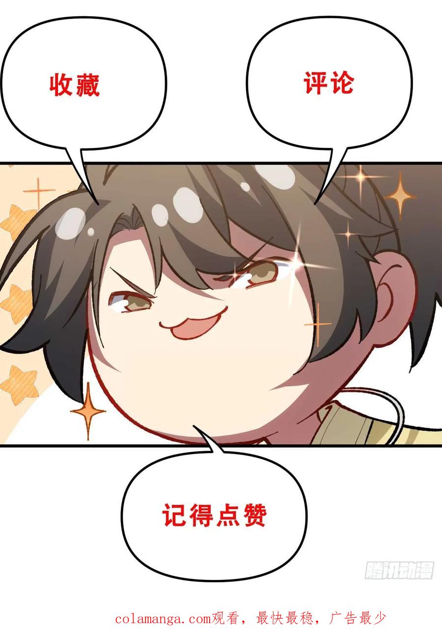 《开局签到荒古圣体》第39话 39.我为逍遥 第59页