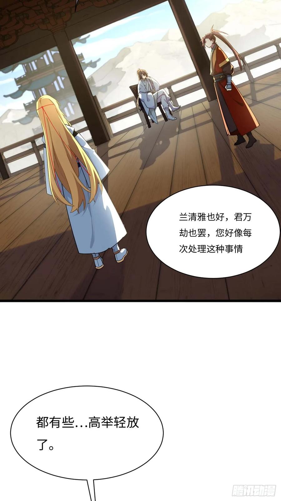 《开局签到荒古圣体》第39话 39.我为逍遥 第8页