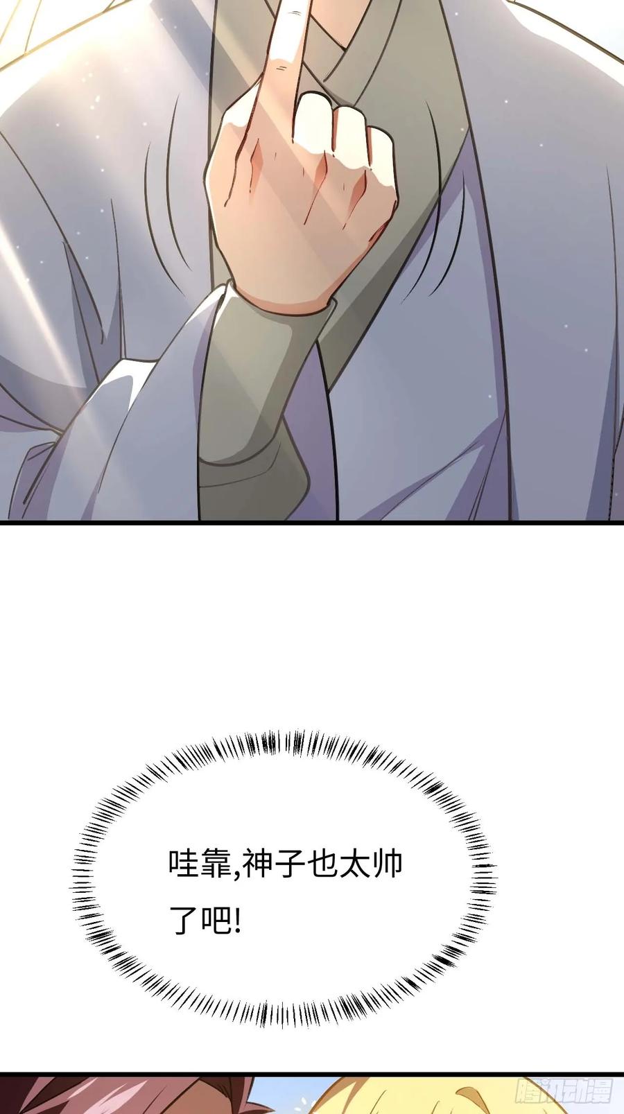 《开局签到荒古圣体》第39话 39.我为逍遥 第48页