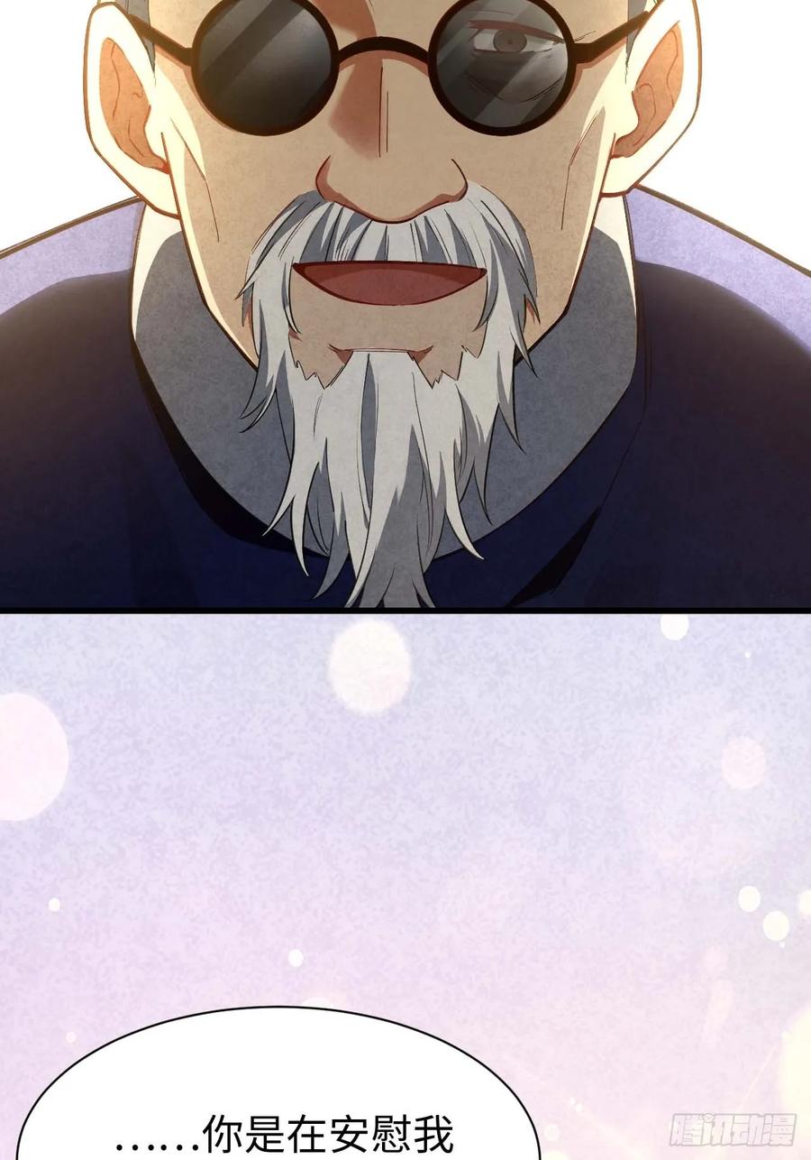 《开局签到荒古圣体》第39话 39.我为逍遥 第38页