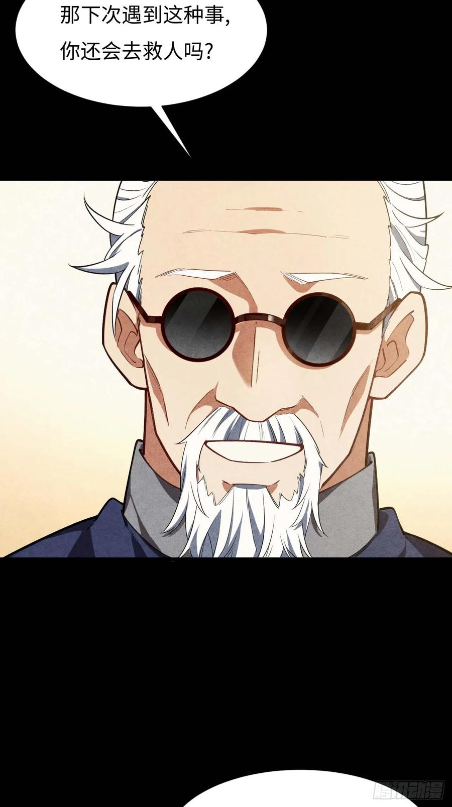 《开局签到荒古圣体》第39话 39.我为逍遥 第30页