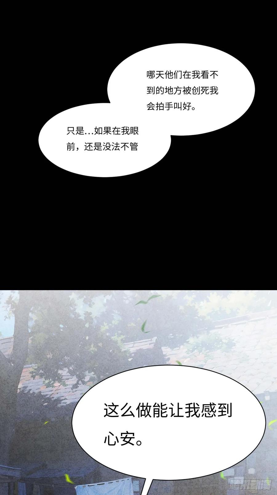 《开局签到荒古圣体》第39话 39.我为逍遥 第32页
