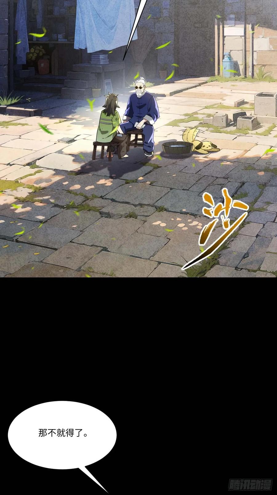 《开局签到荒古圣体》第39话 39.我为逍遥 第33页