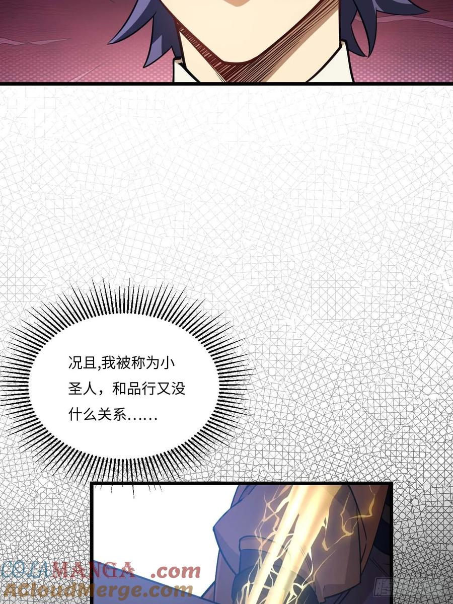 《开局签到荒古圣体》第40话 40.秘藏开启! 第19页