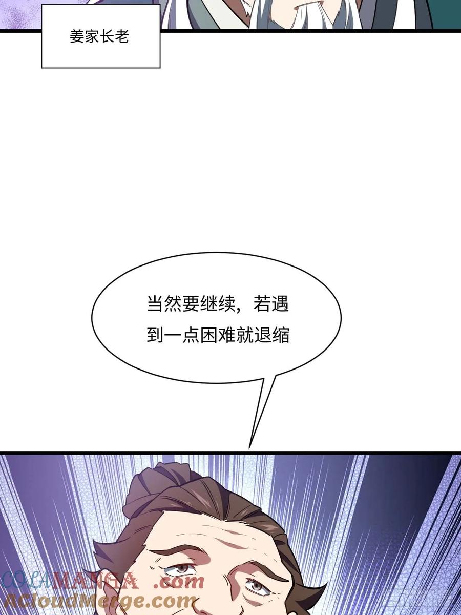 《开局签到荒古圣体》第40话 40.秘藏开启! 第46页