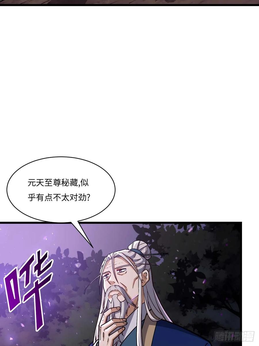 《开局签到荒古圣体》第40话 40.秘藏开启! 第36页