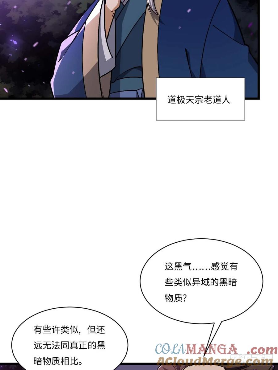 《开局签到荒古圣体》第40话 40.秘藏开启! 第37页