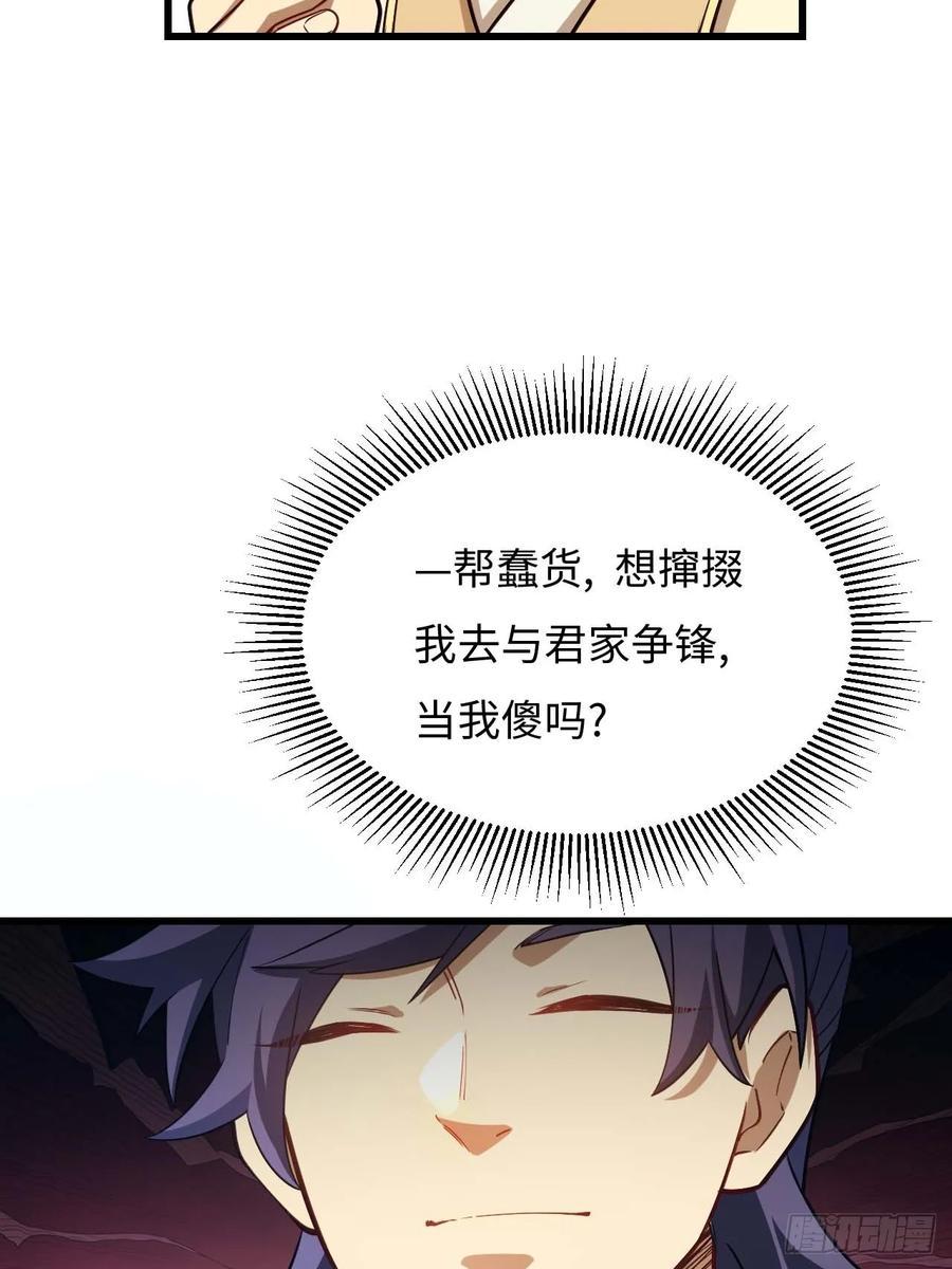 《开局签到荒古圣体》第40话 40.秘藏开启! 第18页