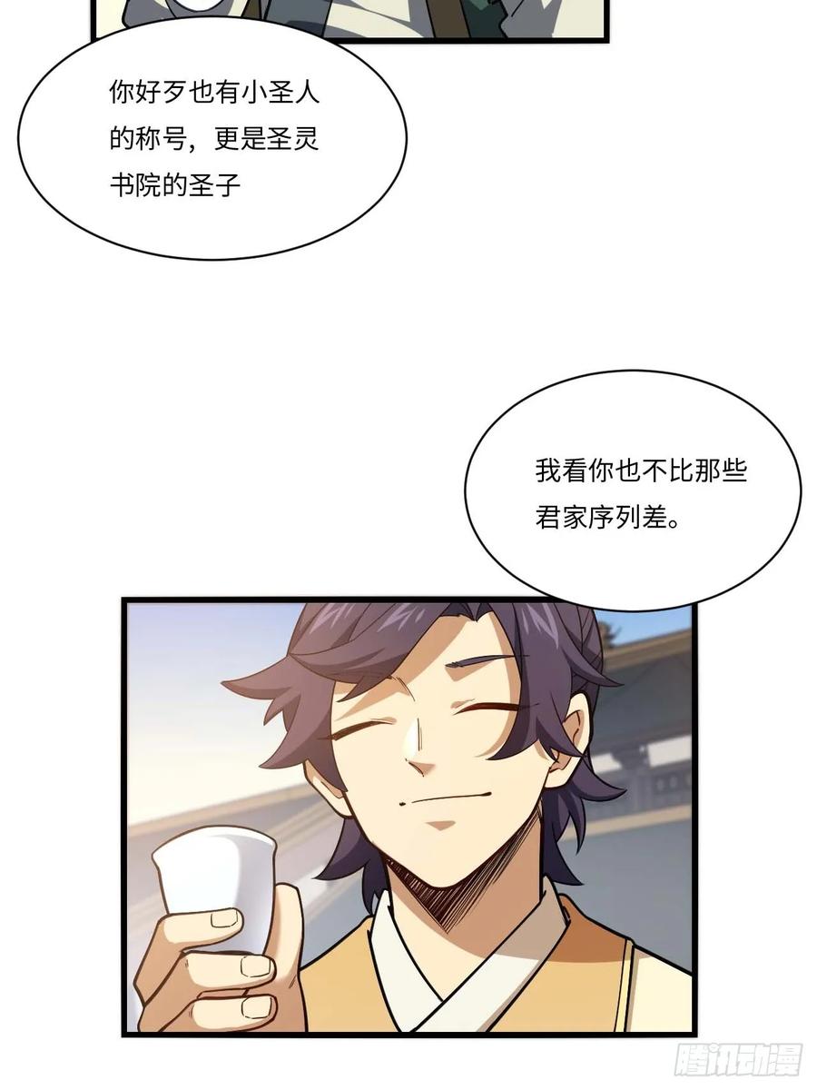 《开局签到荒古圣体》第40话 40.秘藏开启! 第14页