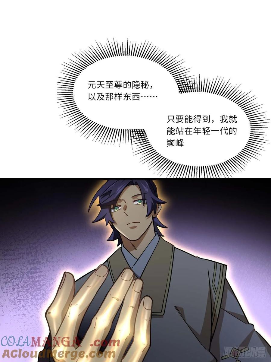 《开局签到荒古圣体》第40话 40.秘藏开启! 第22页