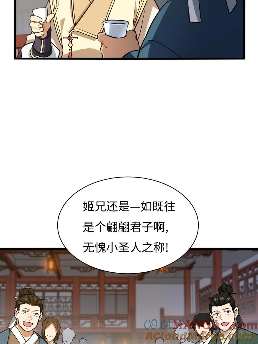 《开局签到荒古圣体》第40话 40.秘藏开启! 第16页