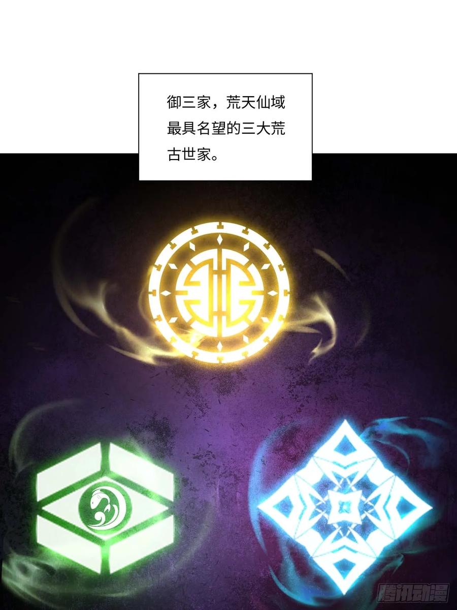 《开局签到荒古圣体》第40话 40.秘藏开启! 第2页