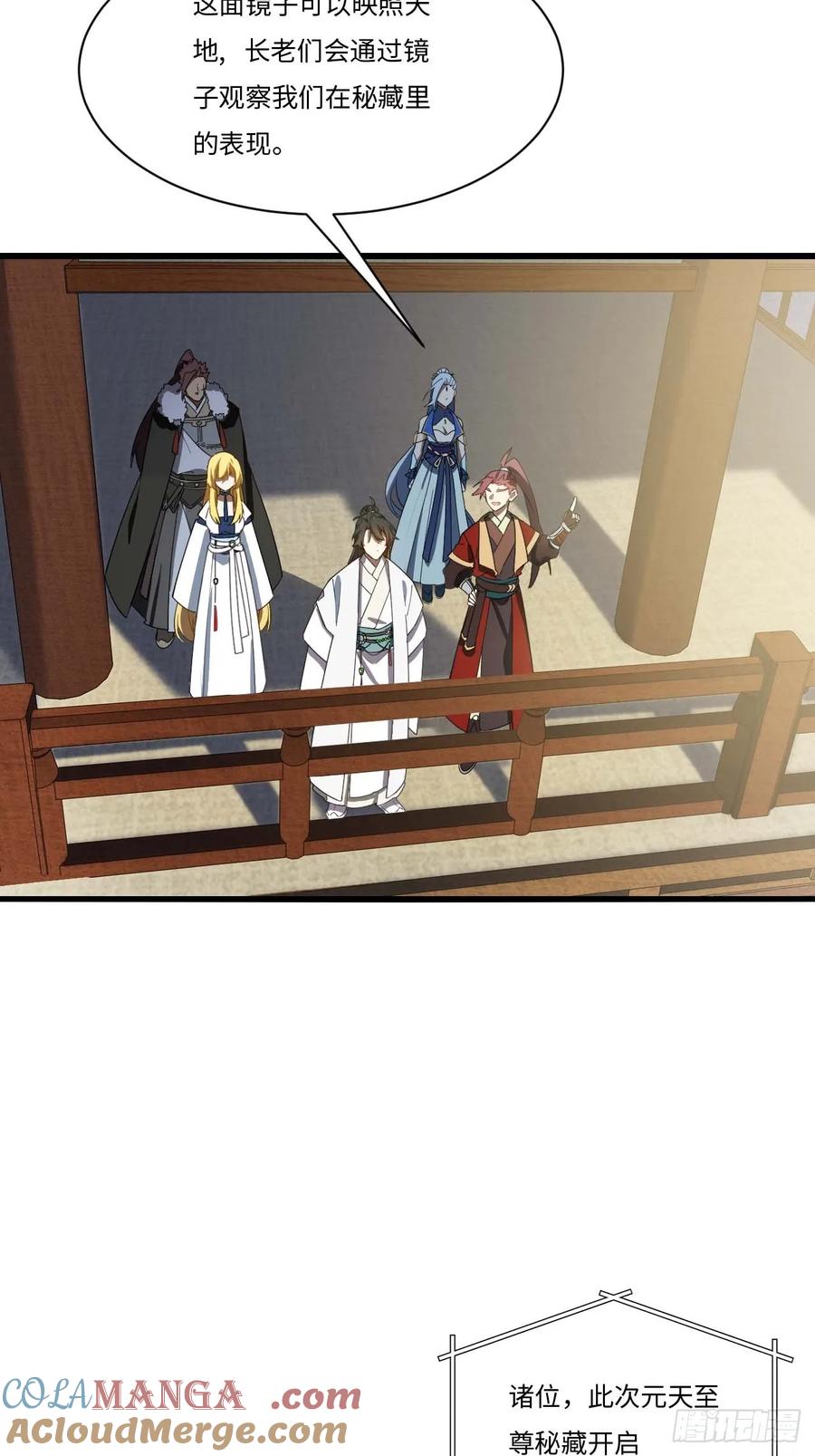 《开局签到荒古圣体》第40话 40.秘藏开启! 第58页