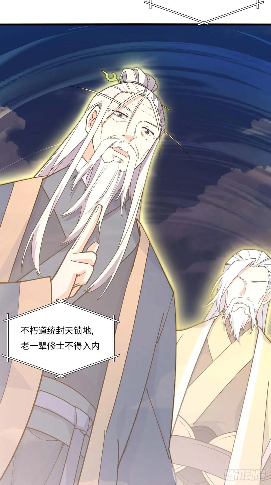 《开局签到荒古圣体》第40话 40.秘藏开启! 第59页