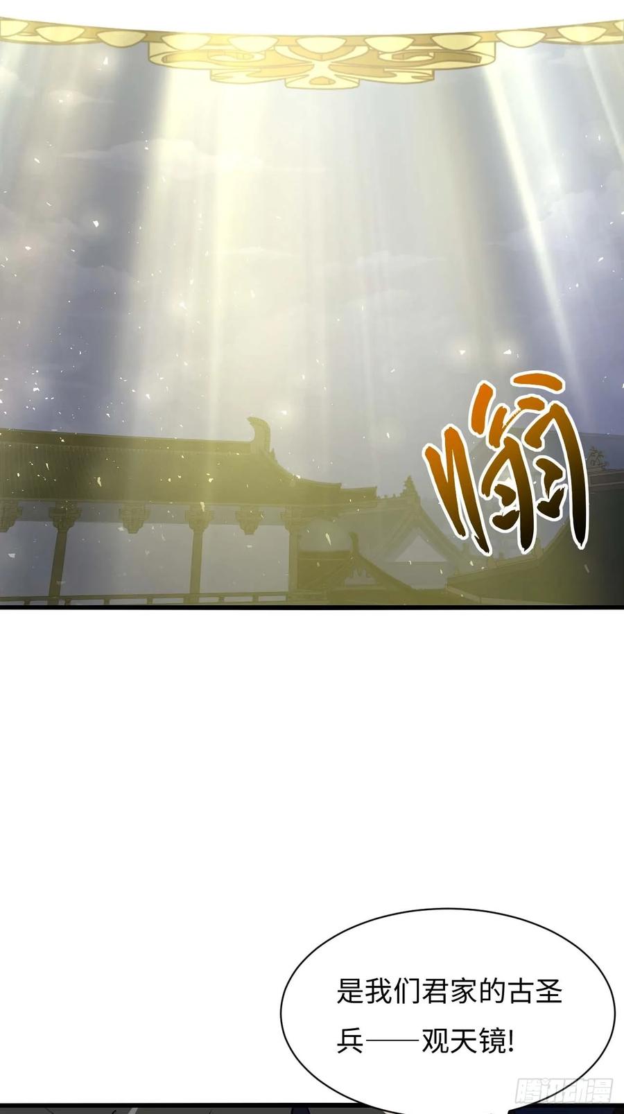 《开局签到荒古圣体》第40话 40.秘藏开启! 第56页