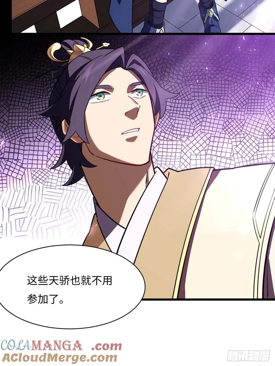 《开局签到荒古圣体》第40话 40.秘藏开启! 第49页