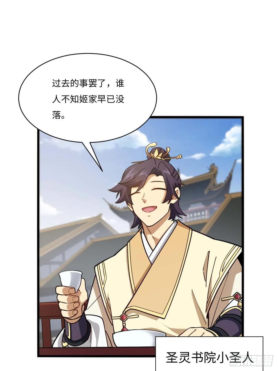 《开局签到荒古圣体》第40话 40.秘藏开启! 第12页