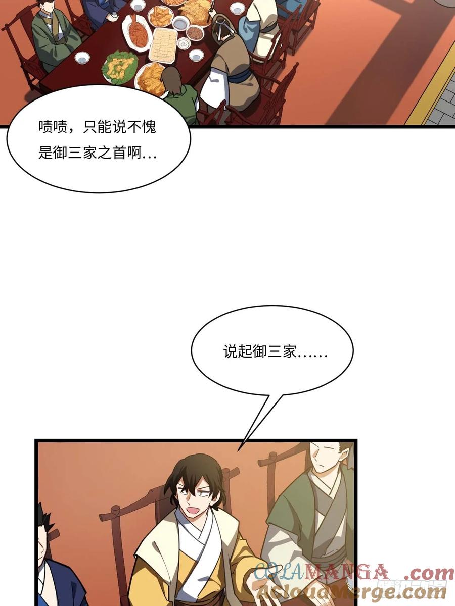 《开局签到荒古圣体》第40话 40.秘藏开启! 第10页