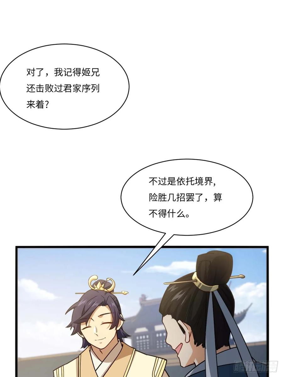 《开局签到荒古圣体》第40话 40.秘藏开启! 第15页