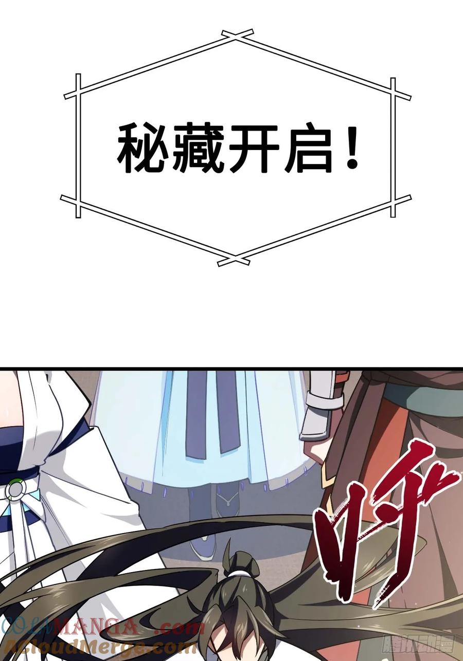 《开局签到荒古圣体》第40话 40.秘藏开启! 第64页