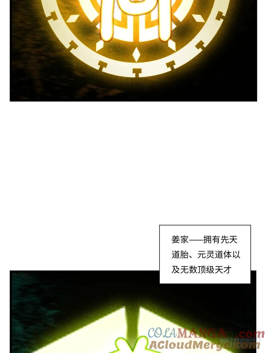 《开局签到荒古圣体》第40话 40.秘藏开启! 第4页