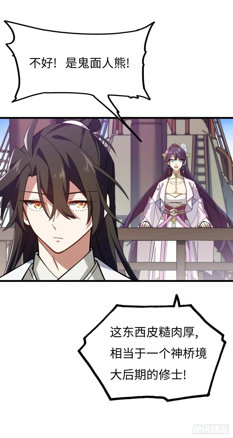 《开局签到荒古圣体》第41话 41.大势初成 第51页
