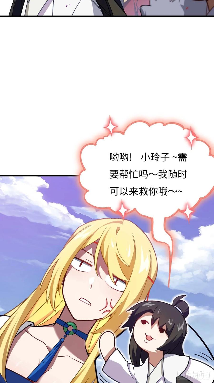 《开局签到荒古圣体》第41话 41.大势初成 第53页