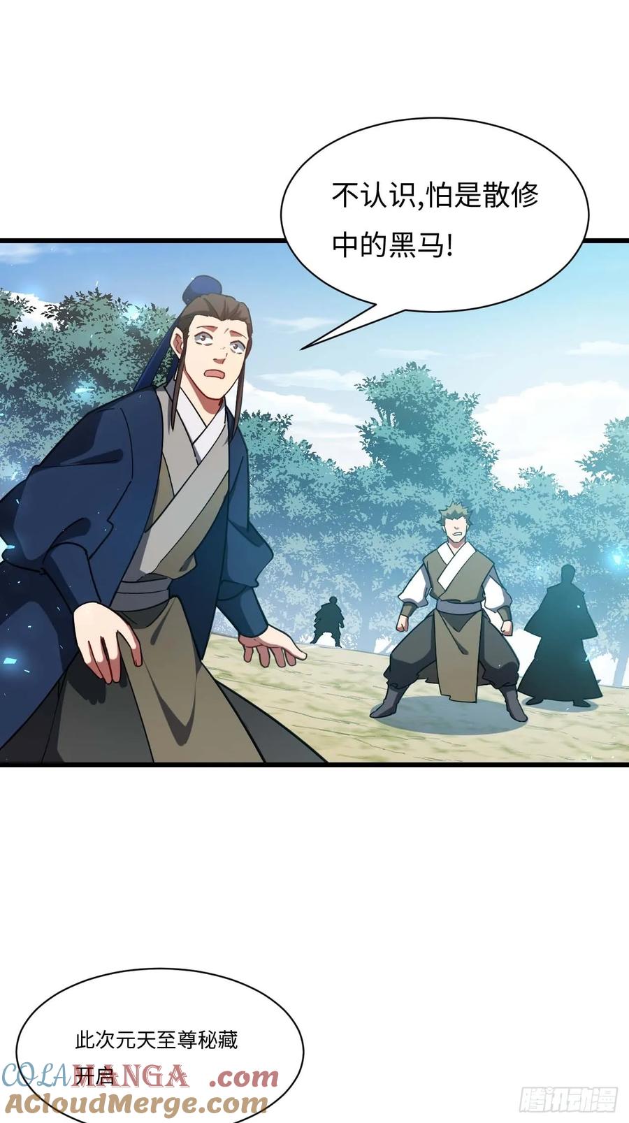 《开局签到荒古圣体》第41话 41.大势初成 第76页
