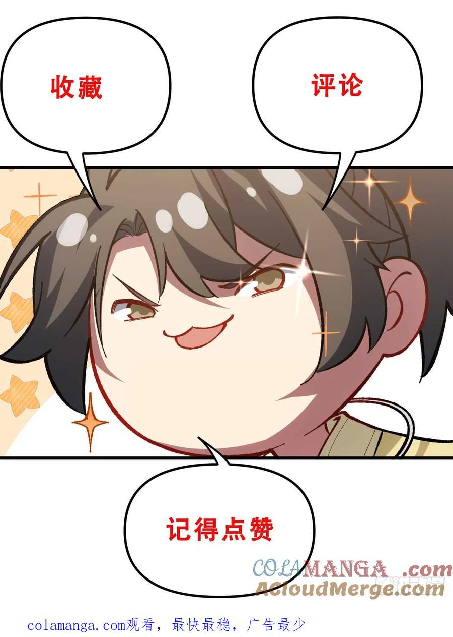 《开局签到荒古圣体》第41话 41.大势初成 第82页