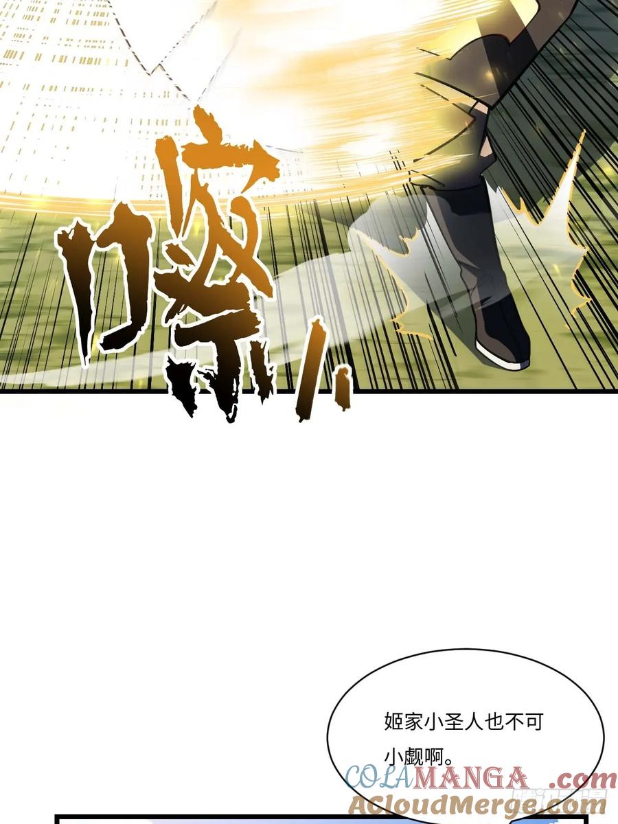 《开局签到荒古圣体》第41话 41.大势初成 第70页