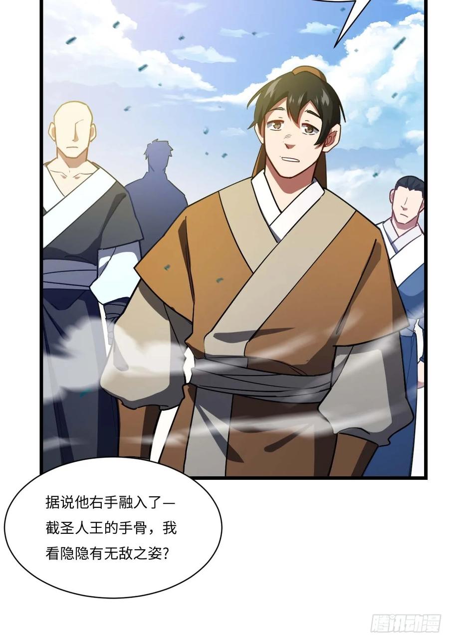 《开局签到荒古圣体》第41话 41.大势初成 第71页