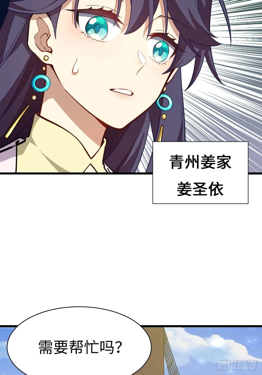 《开局签到荒古圣体》第41话 41.大势初成 第24页