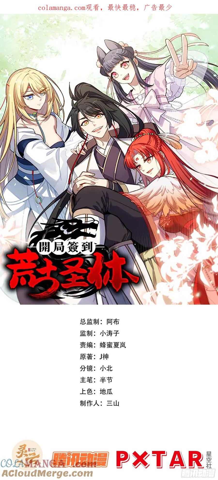《开局签到荒古圣体》第41话 41.大势初成 第1页