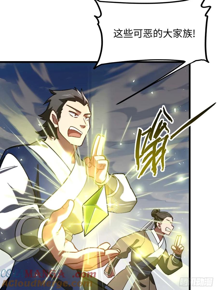 《开局签到荒古圣体》第41话 41.大势初成 第13页