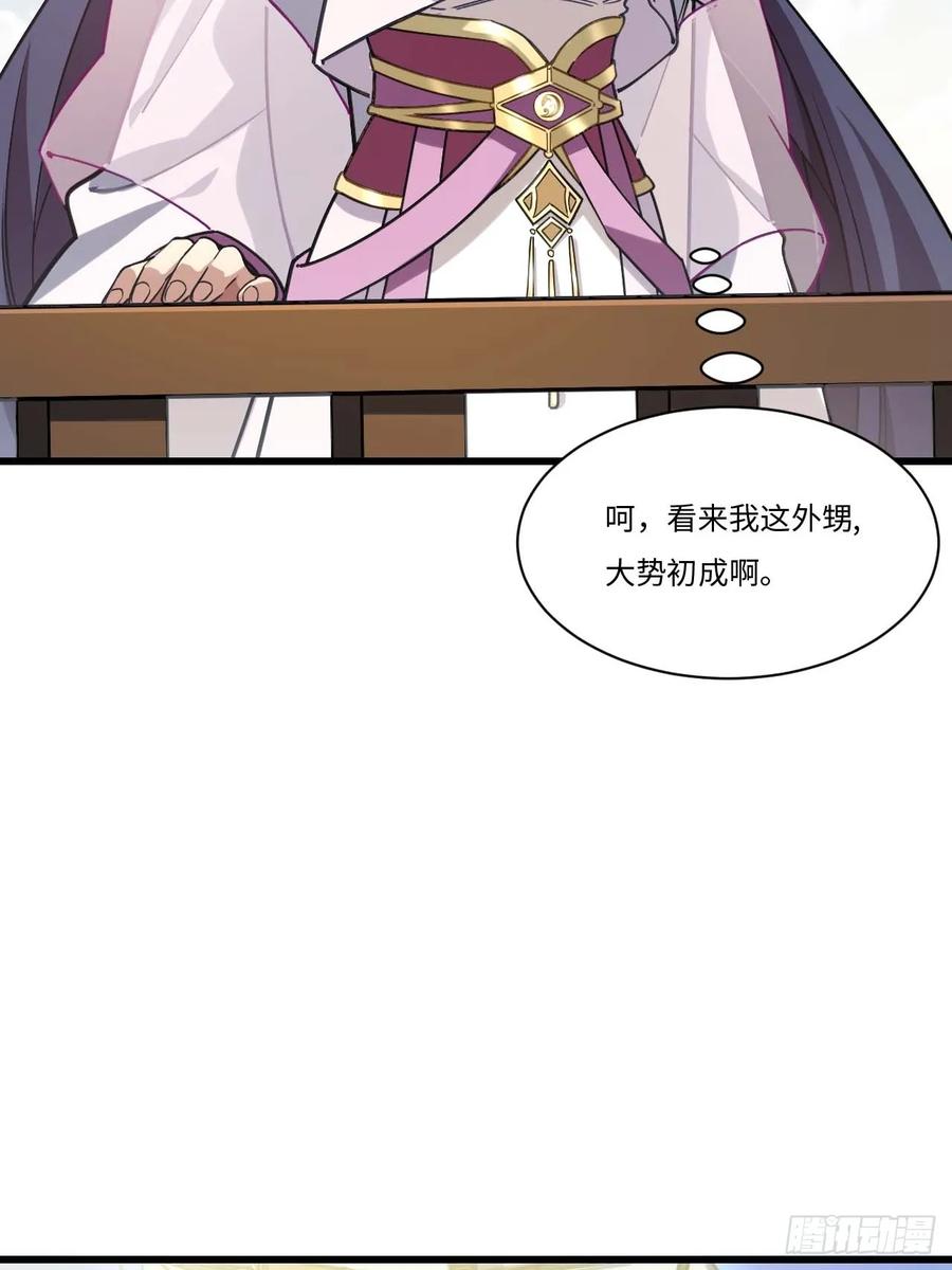 《开局签到荒古圣体》第41话 41.大势初成 第42页