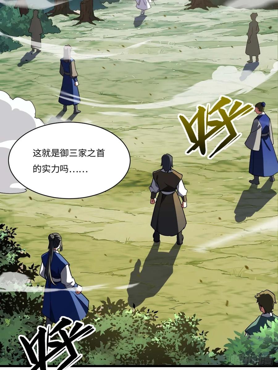 《开局签到荒古圣体》第41话 41.大势初成 第66页
