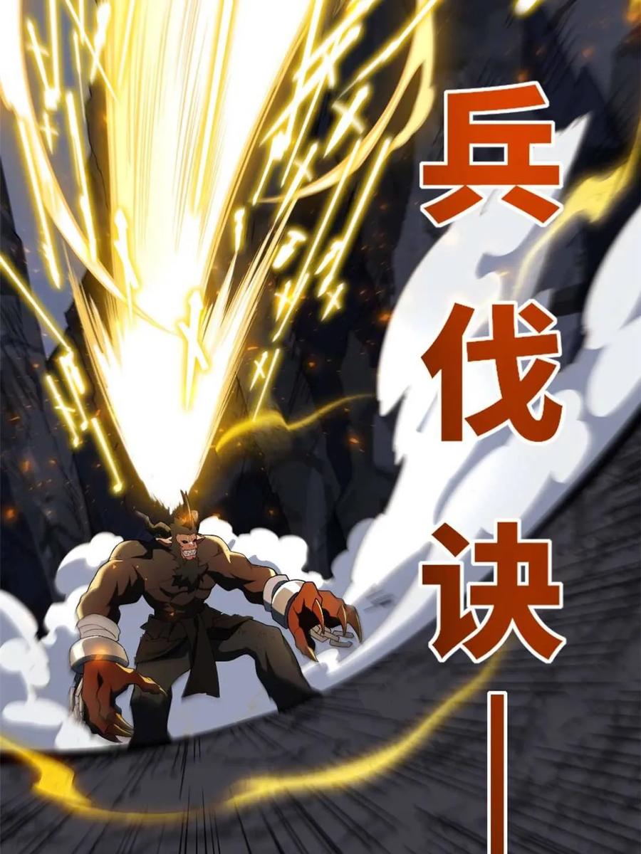 《开局签到荒古圣体》第42话 42.恶魔猿现身 第67页