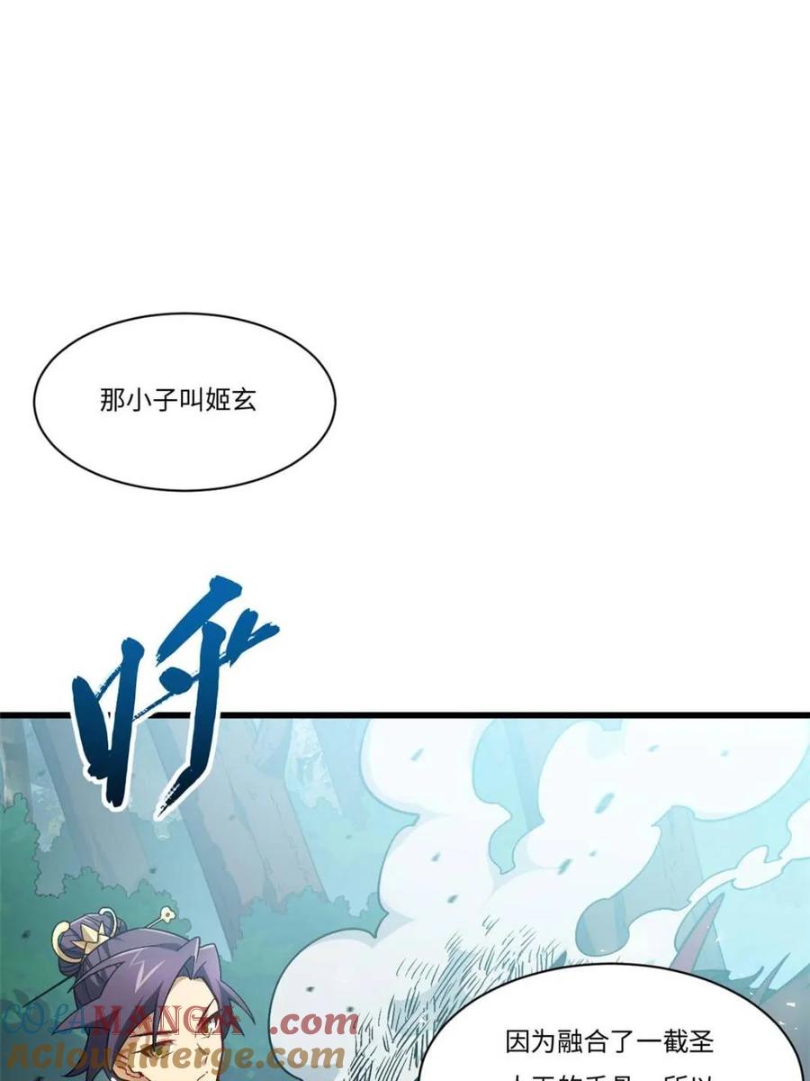 《开局签到荒古圣体》第42话 42.恶魔猿现身 第5页