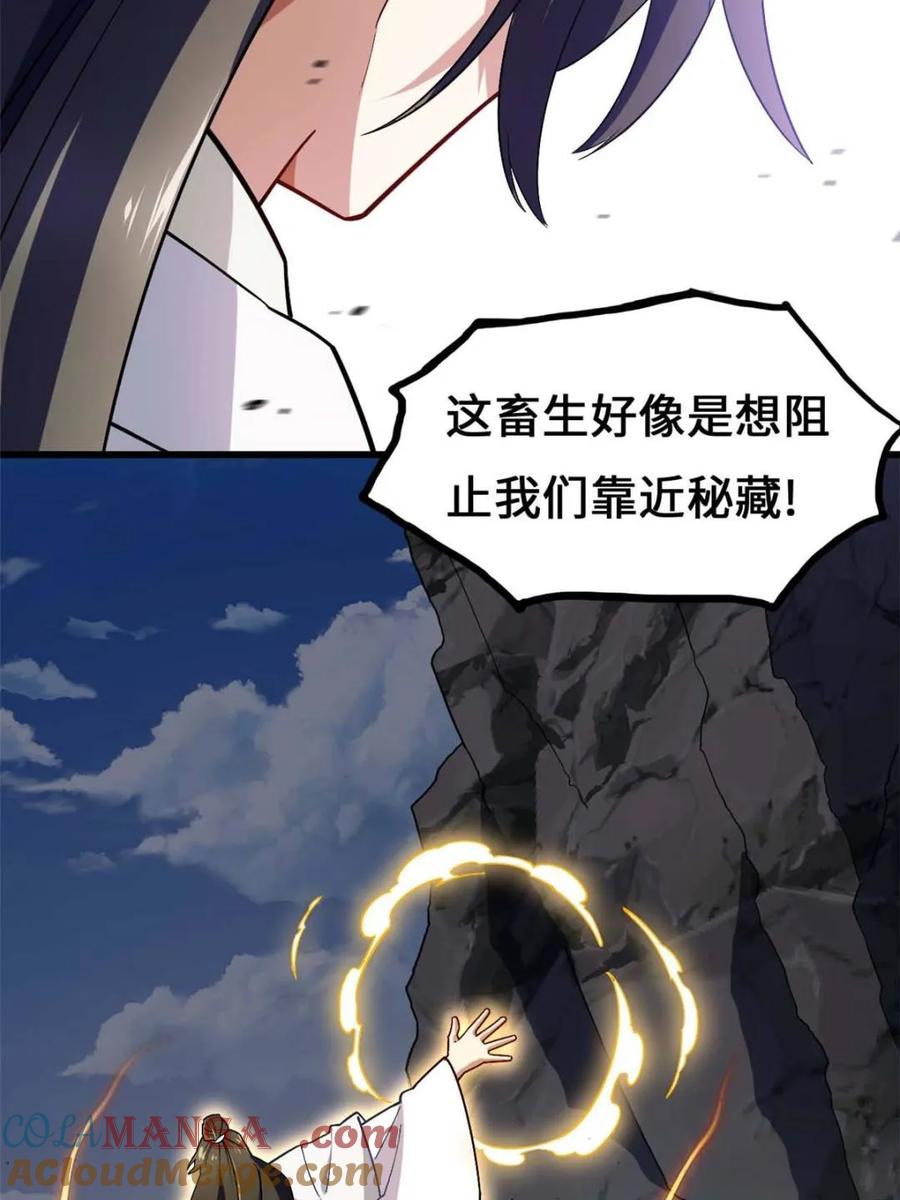 《开局签到荒古圣体》第42话 42.恶魔猿现身 第61页