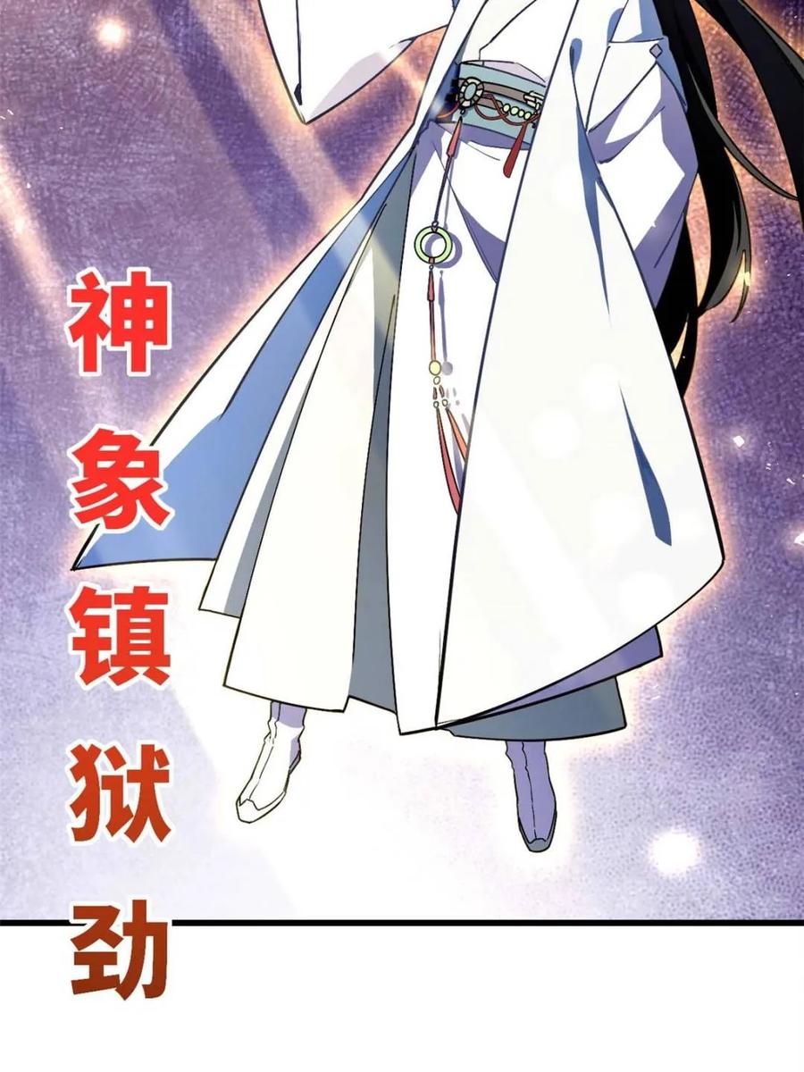 《开局签到荒古圣体》第42话 42.恶魔猿现身 第87页