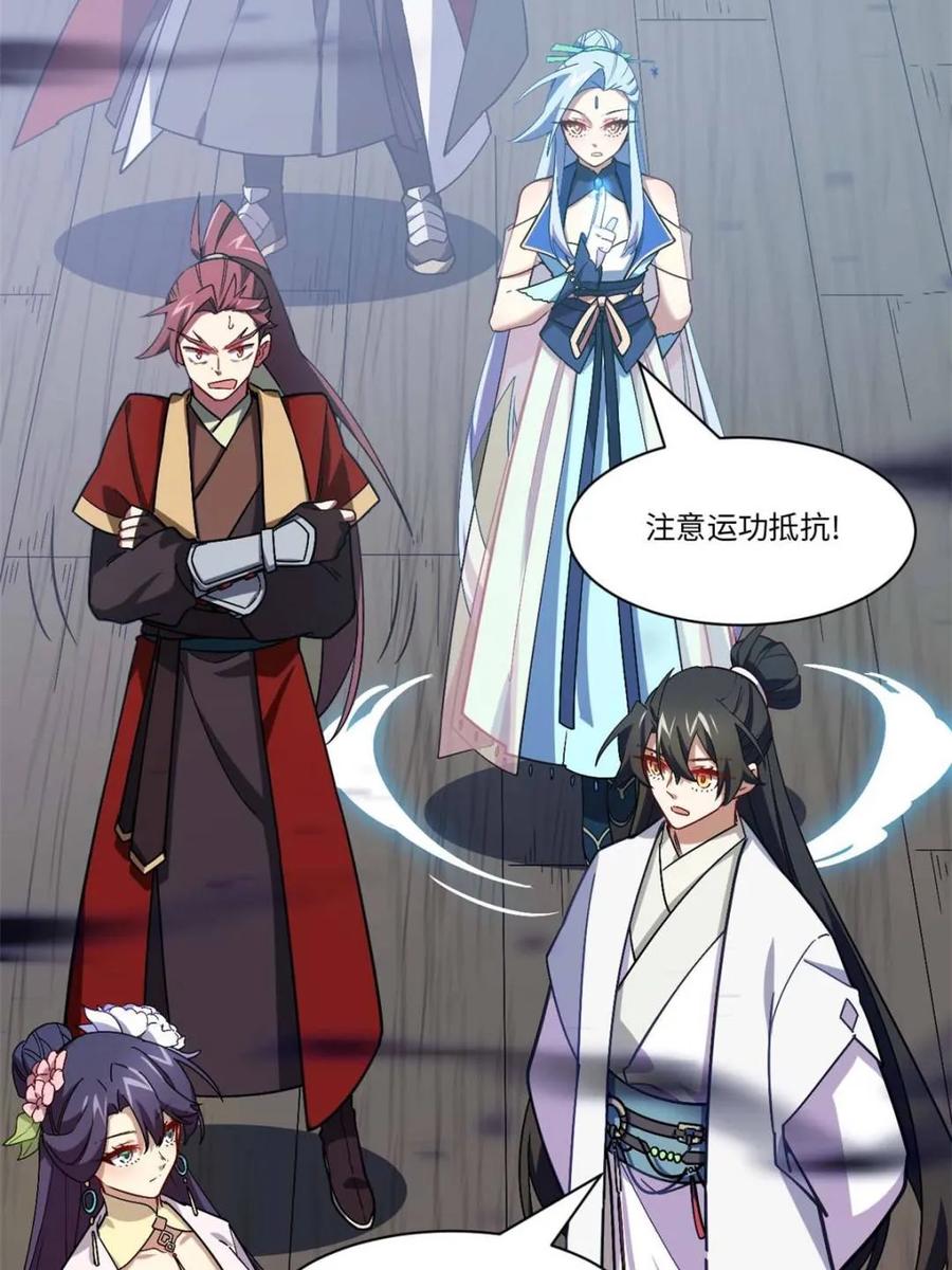 《开局签到荒古圣体》第42话 42.恶魔猿现身 第30页