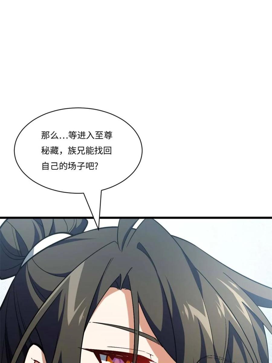 《开局签到荒古圣体》第42话 42.恶魔猿现身 第10页